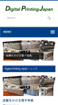 Mobile Screenshot of digitalprinting.jp